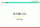 다기능 인공 경량골재 제조를 위한 사업계획서 - G.B.G.M Global Bio Gravel Co.,Ltd 39페이지