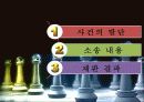 삼성과 애플의 소송사건에 대한 정리 PPT 17페이지