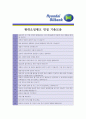 [ 현대오일뱅크 - 공채 최종합격 ]자기소개서_현대오일뱅크자기소개서자소서_현대오일뱅크자소서자기소개서_현대오일뱅크자기소개서샘플_현대오일뱅크자기소개서예문_자기소개서자소서_자기소개서,기업 자기소개서 5페이지