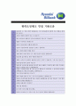 [ 현대오일뱅크 - 생산기술 ]합격자기소개서_현대오일뱅크자기소개서자소서_현대오일뱅크자소서자기소개서_현대오일뱅크자기소개서샘플_현대오일뱅크자기소개서예문_자기소개서자소서_자기소개서,기업 자기소개서 5페이지
