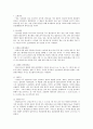 기계재료(합금강) 5페이지