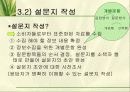 마케팅조사와 마케팅 정보시스템 - 남양알로에 29페이지