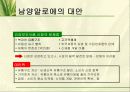 마케팅조사와 마케팅 정보시스템 - 남양알로에 34페이지