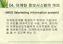 마케팅조사와 마케팅 정보시스템 - 남양알로에 35페이지