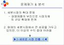 마케팅 사례 연구 - CJ 팻다운(Fat Down) 13페이지