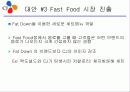 마케팅 사례 연구 - CJ 팻다운(Fat Down) 21페이지