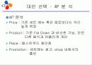 마케팅 사례 연구 - CJ 팻다운(Fat Down) 25페이지