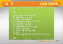 사회 계층과 계급의 이해 - 중국의 사회계층과 계급 2페이지