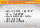 사회 계층과 계급의 이해 - 중국의 사회계층과 계급 3페이지