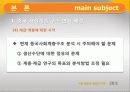 사회 계층과 계급의 이해 - 중국의 사회계층과 계급 5페이지