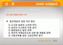 사회 계층과 계급의 이해 - 중국의 사회계층과 계급 7페이지