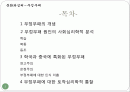 문화와심리,부정부패,연고주의,온정주의,부정,부패사회,사회문제 2페이지