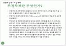 문화와심리,부정부패,연고주의,온정주의,부정,부패사회,사회문제 4페이지
