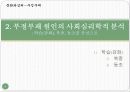 문화와심리,부정부패,연고주의,온정주의,부정,부패사회,사회문제 5페이지