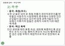 문화와심리,부정부패,연고주의,온정주의,부정,부패사회,사회문제 11페이지