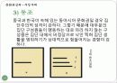 문화와심리,부정부패,연고주의,온정주의,부정,부패사회,사회문제 13페이지