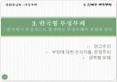 문화와심리,부정부패,연고주의,온정주의,부정,부패사회,사회문제 14페이지