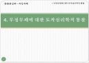 문화와심리,부정부패,연고주의,온정주의,부정,부패사회,사회문제 17페이지
