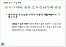 문화와심리,부정부패,연고주의,온정주의,부정,부패사회,사회문제 21페이지