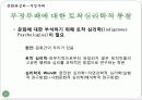 문화와심리,부정부패,연고주의,온정주의,부정,부패사회,사회문제 22페이지