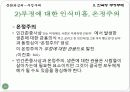 문화와심리,부정부패,연고주의,온정주의,부정,부패사회,사회문제 26페이지