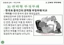 문화와심리,부정부패,연고주의,온정주의,부정,부패사회,사회문제 30페이지