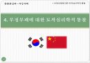 문화와심리,부정부패,연고주의,온정주의,부정,부패사회,사회문제 33페이지