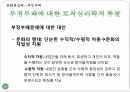 문화와심리,부정부패,연고주의,온정주의,부정,부패사회,사회문제 36페이지