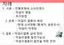 소비트랜드,막걸리열풍,마케팅,브랜드,브랜드마케팅,기업,서비스마케팅,글로벌,경영,시장,사례,swot,stp,4p 2페이지