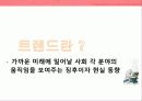 소비트랜드,막걸리열풍,마케팅,브랜드,브랜드마케팅,기업,서비스마케팅,글로벌,경영,시장,사례,swot,stp,4p 3페이지