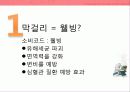 소비트랜드,막걸리열풍,마케팅,브랜드,브랜드마케팅,기업,서비스마케팅,글로벌,경영,시장,사례,swot,stp,4p 10페이지