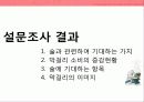 소비트랜드,막걸리열풍,마케팅,브랜드,브랜드마케팅,기업,서비스마케팅,글로벌,경영,시장,사례,swot,stp,4p 20페이지