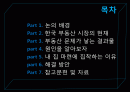 부동산,계층,거주,집,마케팅,브랜드,브랜드마케팅,기업,서비스마케팅,글로벌,경영,시장,사례,swot,stp,4p 2페이지