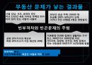 부동산,계층,거주,집,마케팅,브랜드,브랜드마케팅,기업,서비스마케팅,글로벌,경영,시장,사례,swot,stp,4p 9페이지