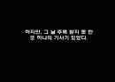한국정치,MB정치,마케팅,브랜드,브랜드마케팅,기업,서비스마케팅,글로벌,경영,시장,사례 16페이지