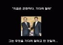 한국정치,MB정치,마케팅,브랜드,브랜드마케팅,기업,서비스마케팅,글로벌,경영,시장,사례 17페이지