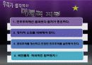 한국정치,MB정치,마케팅,브랜드,브랜드마케팅,기업,서비스마케팅,글로벌,경영,시장,사례 25페이지