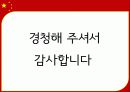 국제경영,글로벌마케팅,신세계,오리온,사례분석,마케팅,브랜드,브랜드마케팅,기업,서비스마케팅,글로벌,경영,시장,사례,swot,stp,4p 41페이지