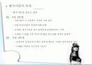 소비자행동론,소비자마케팅,마케팅,브랜드,브랜드마케팅,기업,서비스마케팅,글로벌,경영,시장,사례,swot,stp,4p 9페이지
