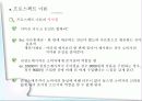 소비자행동론,소비자마케팅,마케팅,브랜드,브랜드마케팅,기업,서비스마케팅,글로벌,경영,시장,사례,swot,stp,4p 31페이지