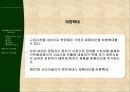 제품과서비스,서비스사례,마케팅,브랜드,브랜드마케팅,기업,서비스마케팅,글로벌,경영,시장,사례,swot,stp,4p 16페이지