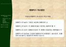 제품과서비스,서비스사례,마케팅,브랜드,브랜드마케팅,기업,서비스마케팅,글로벌,경영,시장,사례,swot,stp,4p 23페이지