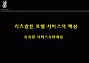 제품과서비스,서비스사례,마케팅,브랜드,브랜드마케팅,기업,서비스마케팅,글로벌,경영,시장,사례,swot,stp,4p 44페이지