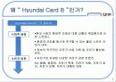 현대카드,마케팅사례,현대카드전략,현대카드성공사례,마케팅,브랜드,브랜드마케팅,기업,서비스마케팅,글로벌,경영,시장,사례,swot,stp,4p 8페이지