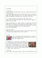 [감성경영] 오리온 초코파이 정(情) 10페이지