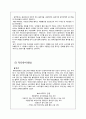 [감성경영] 오리온 초코파이 정(情) 15페이지