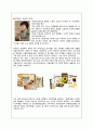 [감성경영] 오리온 초코파이 정(情) 16페이지