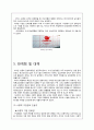 [감성경영] 오리온 초코파이 정(情) 19페이지