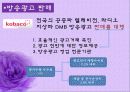 광고,광고마케팅,광고전략,마케팅,브랜드,브랜드마케팅,기업,서비스마케팅,글로벌,경영,시장,사례,swot,stp,4p 3페이지