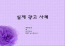 광고,광고마케팅,광고전략,마케팅,브랜드,브랜드마케팅,기업,서비스마케팅,글로벌,경영,시장,사례,swot,stp,4p 11페이지